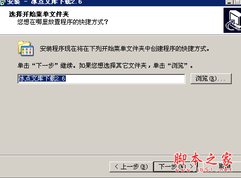 冰点文库安装步骤