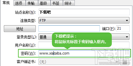 flashfxp查看ftp密码