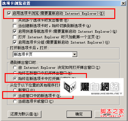 IE8浏览器选项卡浏览设置方法