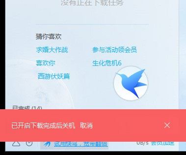 迅雷9下载完怎么自动关机 迅雷9下载完成关机教程