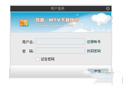 怎么使用mtv下载伴侣？mtv下载伴侣下载免费歌曲方法