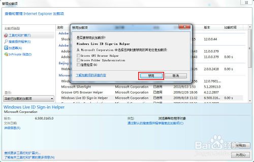 IE提示“Internet Explorer 已停止工作”