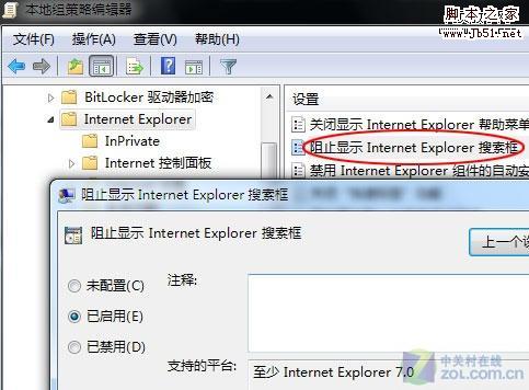 为Windows 7用户支招：赶走IE8搜索栏