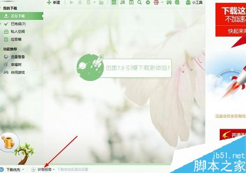 迅雷下载完怎么自动关闭？迅雷下载完成后三种自动退出方法