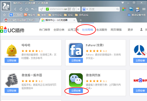 UC浏览器电脑版添加微信