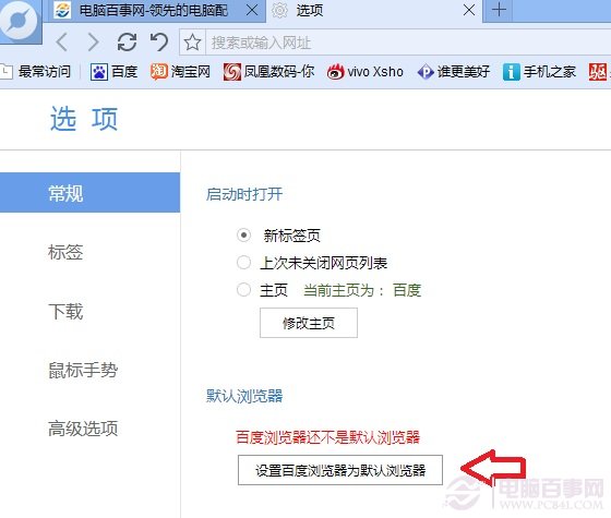 百度浏览器怎么设置默认浏览器？