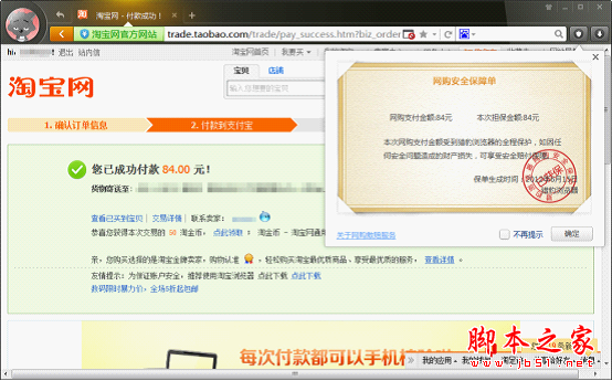 猎豹浏览器会对每一笔网购进行保护