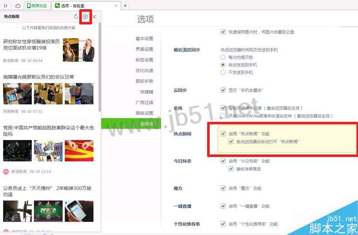 360安全浏览器最新版怎么关闭左侧热点新闻弹框