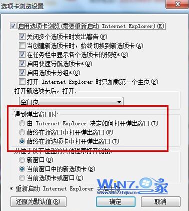 选择“始终在新选项卡中打开弹出窗口”