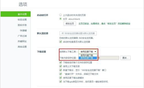 360浏览器设置