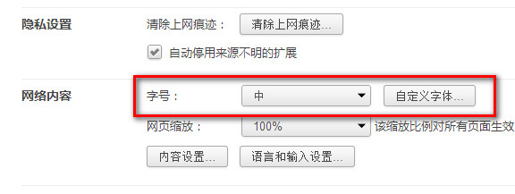 360极速浏览器在哪设置字体 360浏览器字体大小设置教程