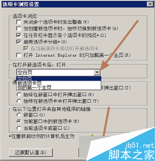 在电脑中如何使IE浏览器新建新选项卡时默认打开主页4