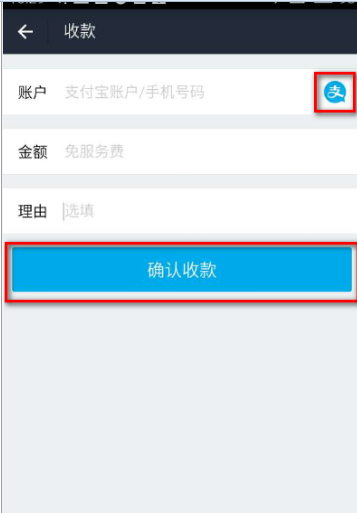 iphone版手机支付宝进行找人收款的图文教程