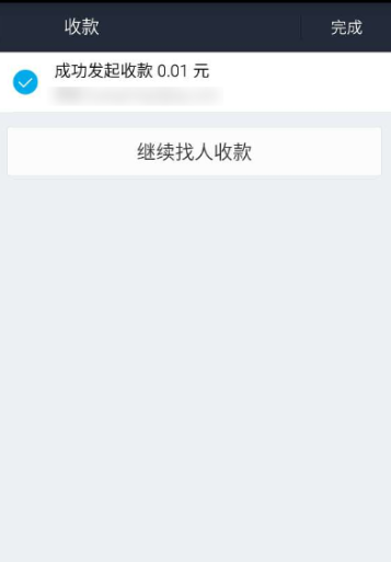 iphone版手机支付宝进行找人收款的图文教程