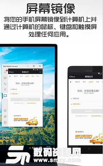 Dell Mobile Connect无线控制iphone和安卓手机安装使用教程