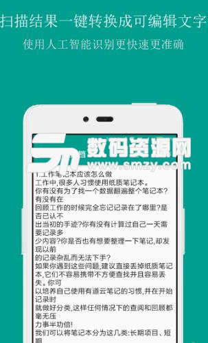 扫描识别全能王APP如何使用介绍