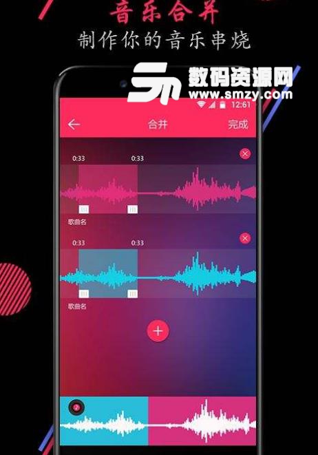 手机上面怎么合成剪辑音乐音频