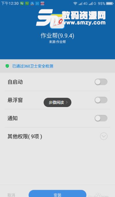 作业帮使用教程截图