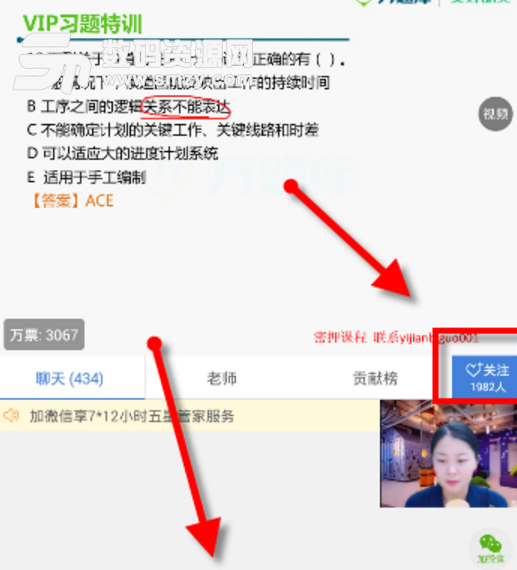 二建万题库app如何关注直播老师