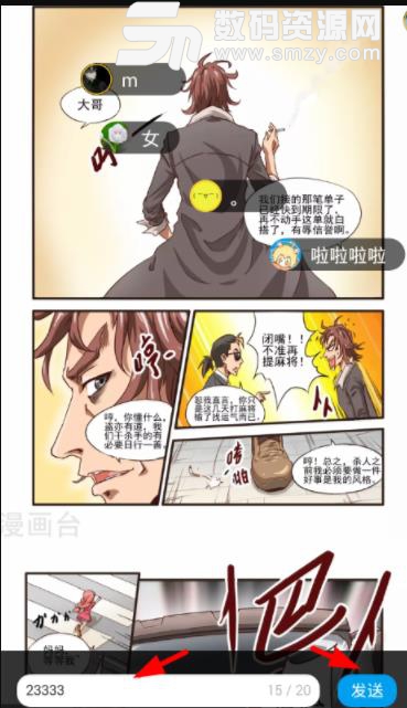 漫画台app发送弹幕教程