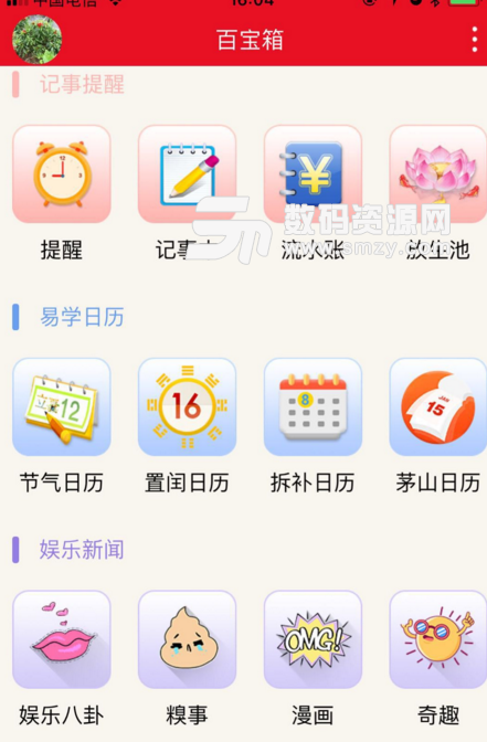 八字万年历app都有什么功能图片