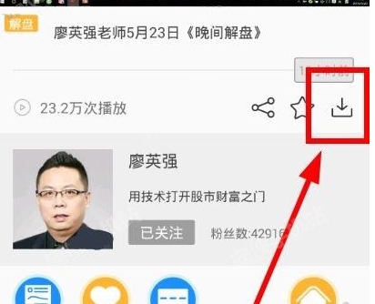 爱股轩APP下载视频方法