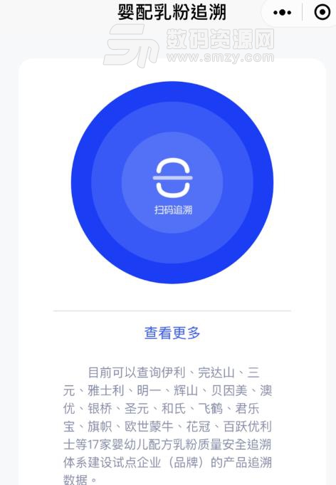 婴配乳粉追溯微信小程序怎么搜不到
