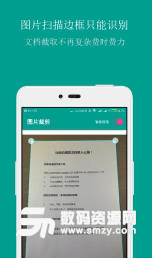 扫描识别全能王APP