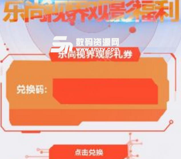 乐尚视界会员年卡激活方法图