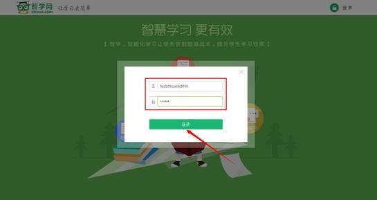 智学网怎么登录 智学网怎么查分数 智学网统一登录平台网址分享
