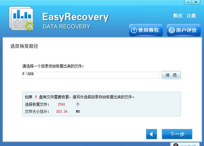 EasyRecovery恢复手机删除短信方法