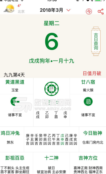 八字万年历app都有什么功能