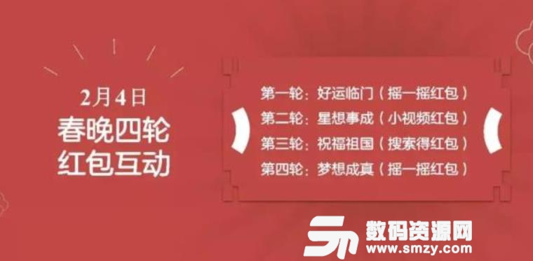 2019年看央视春晚百度红包怎么抢截图