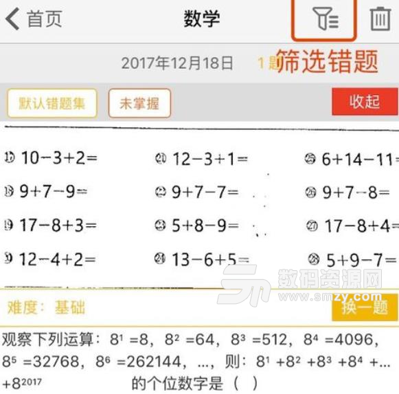 橙果错题本怎么使用