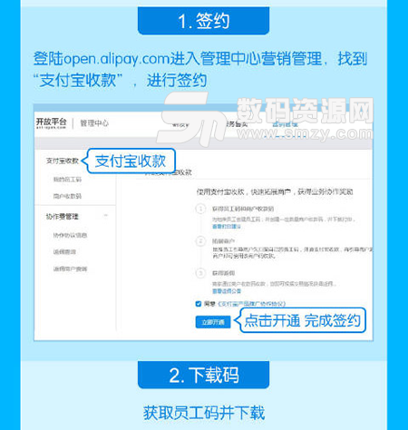 支付宝收款码开通教程