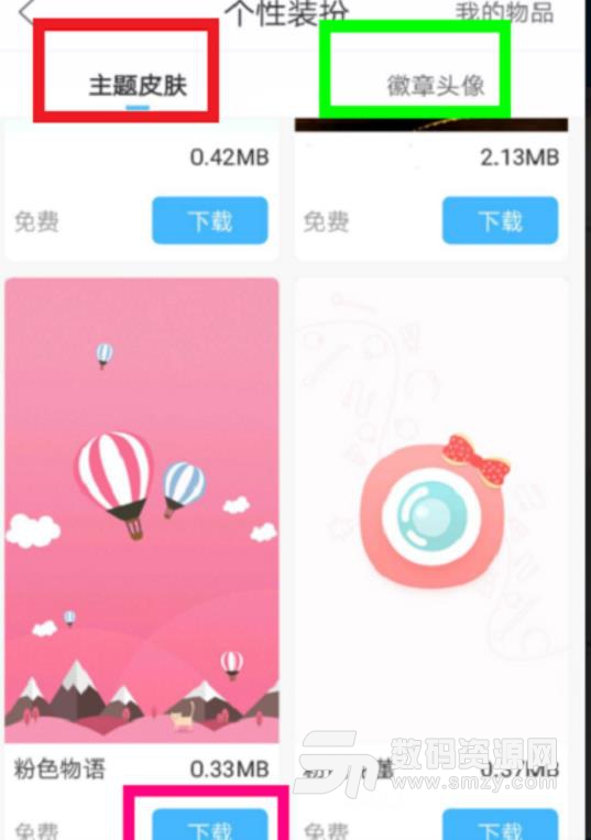 作业帮怎么换徽章和皮肤截图