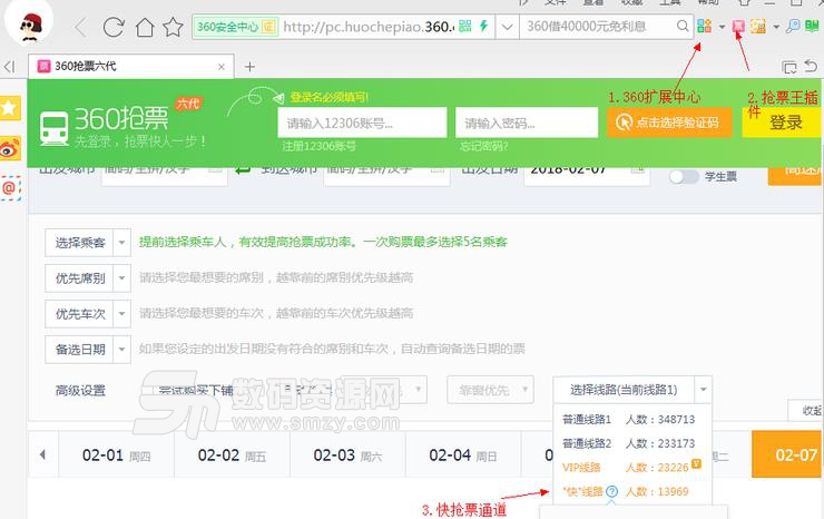 快视频抢票专版使用教程截图