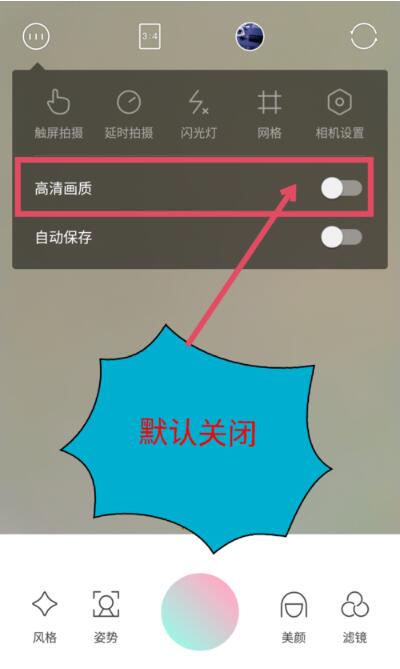 轻颜相机怎么调清晰度 轻颜相机清晰教程(2)