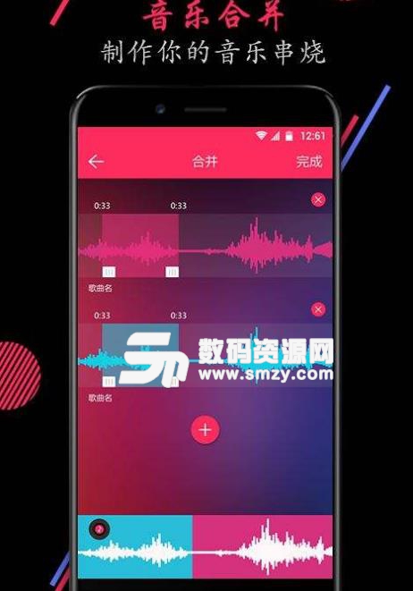 安卓手机上面的音频编辑器使用攻略