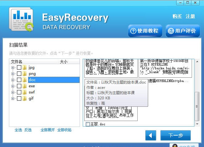 EasyRecovery不需要root恢复短信方法