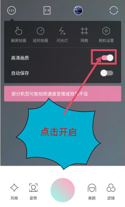 轻颜相机怎么调清晰度 轻颜相机清晰教程(3)