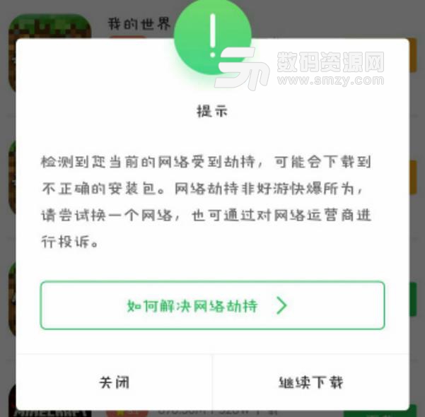 使用好游快爆遇到网络劫持该怎么办