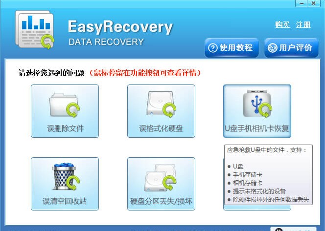 EasyRecovery恢复删除短信方法