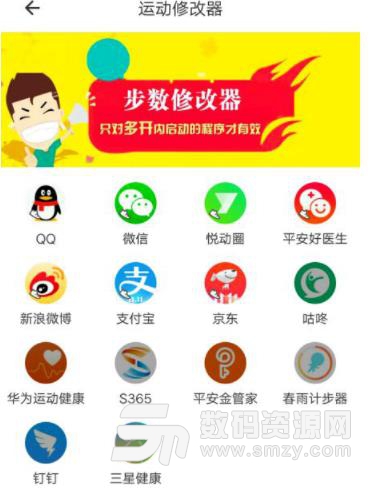 如何利用比翼双开APP怎么修改运动步数