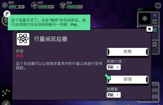 异星迷航新手快速上手攻略