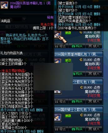 dnf国庆套价格