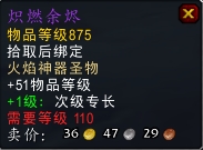 魔兽世界7.1重返卡拉赞夜之魇掉落火焰圣物