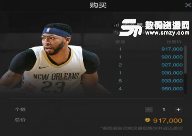 NBA2K Online 2交易市场玩法下载