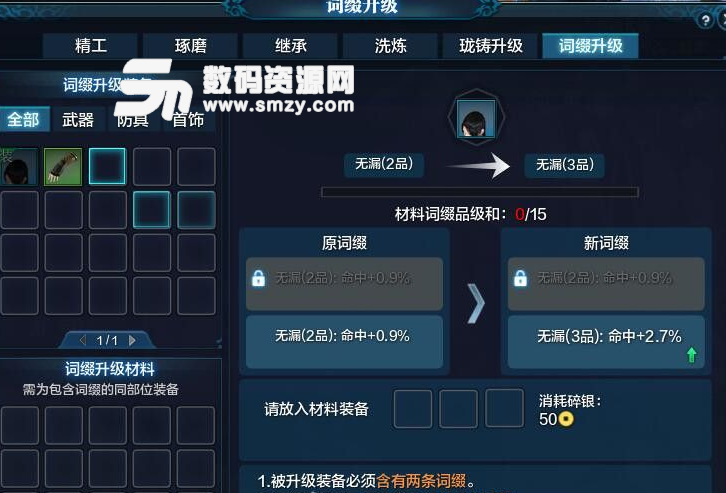 天涯明月刀详解词缀升级材料规则截图