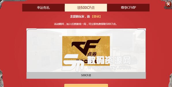 CF2月免费领取500CF点